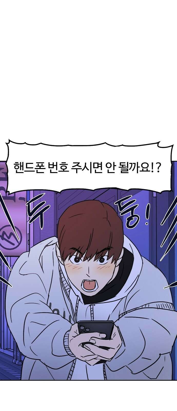 랑데뷰 65화 정신나간 에로스(1) 34