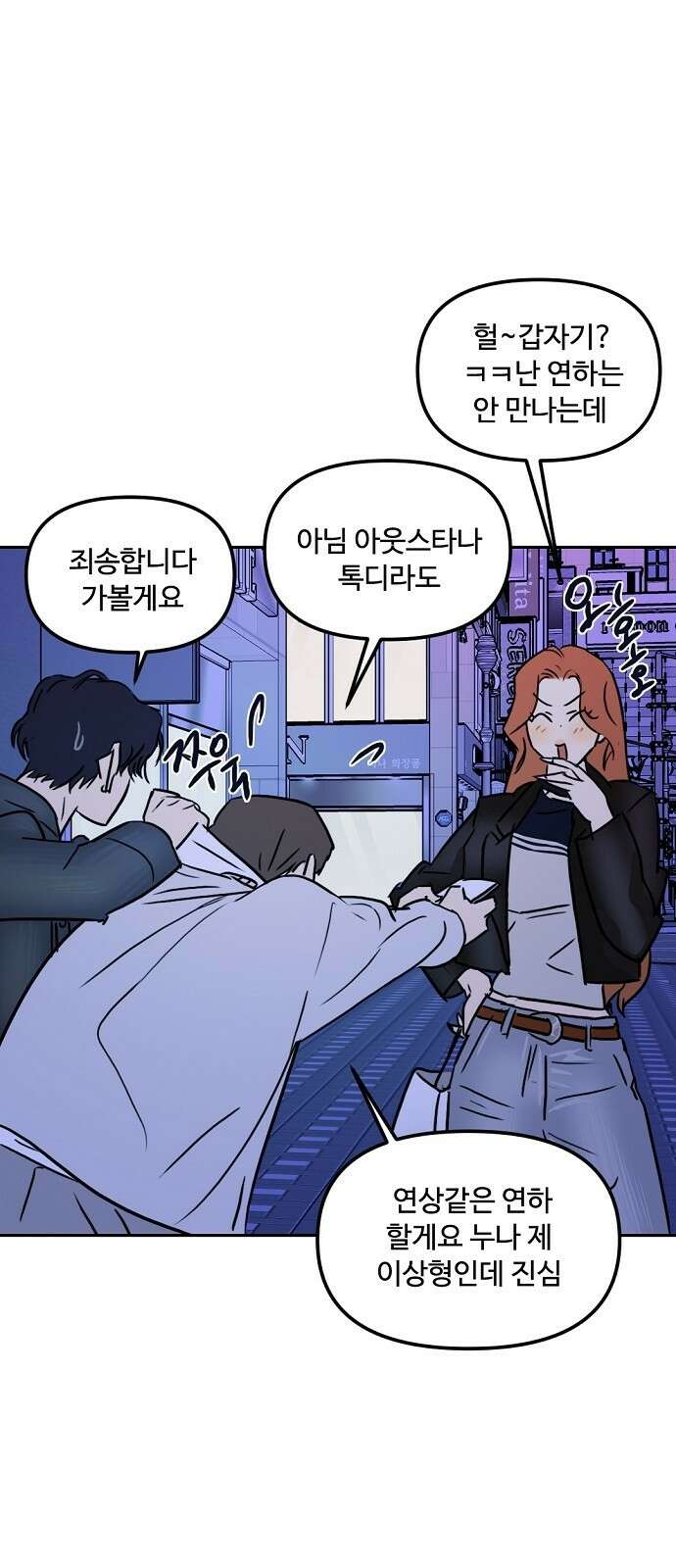 랑데뷰 65화 정신나간 에로스(1) 35