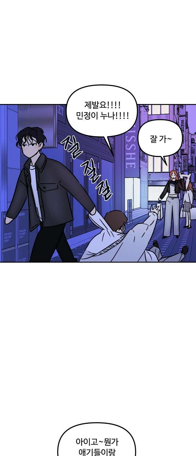 랑데뷰 65화 정신나간 에로스(1) 36