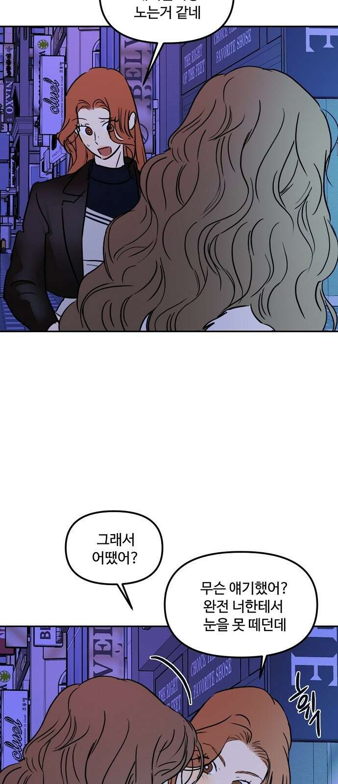 랑데뷰 65화 정신나간 에로스(1) 37