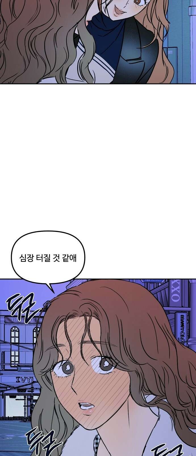 랑데뷰 65화 정신나간 에로스(1) 38