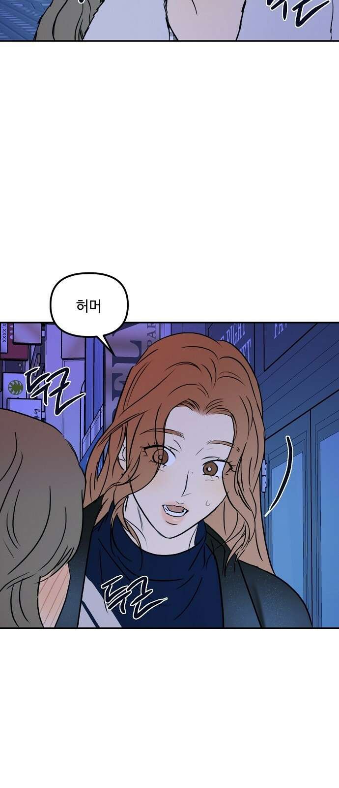 랑데뷰 65화 정신나간 에로스(1) 39