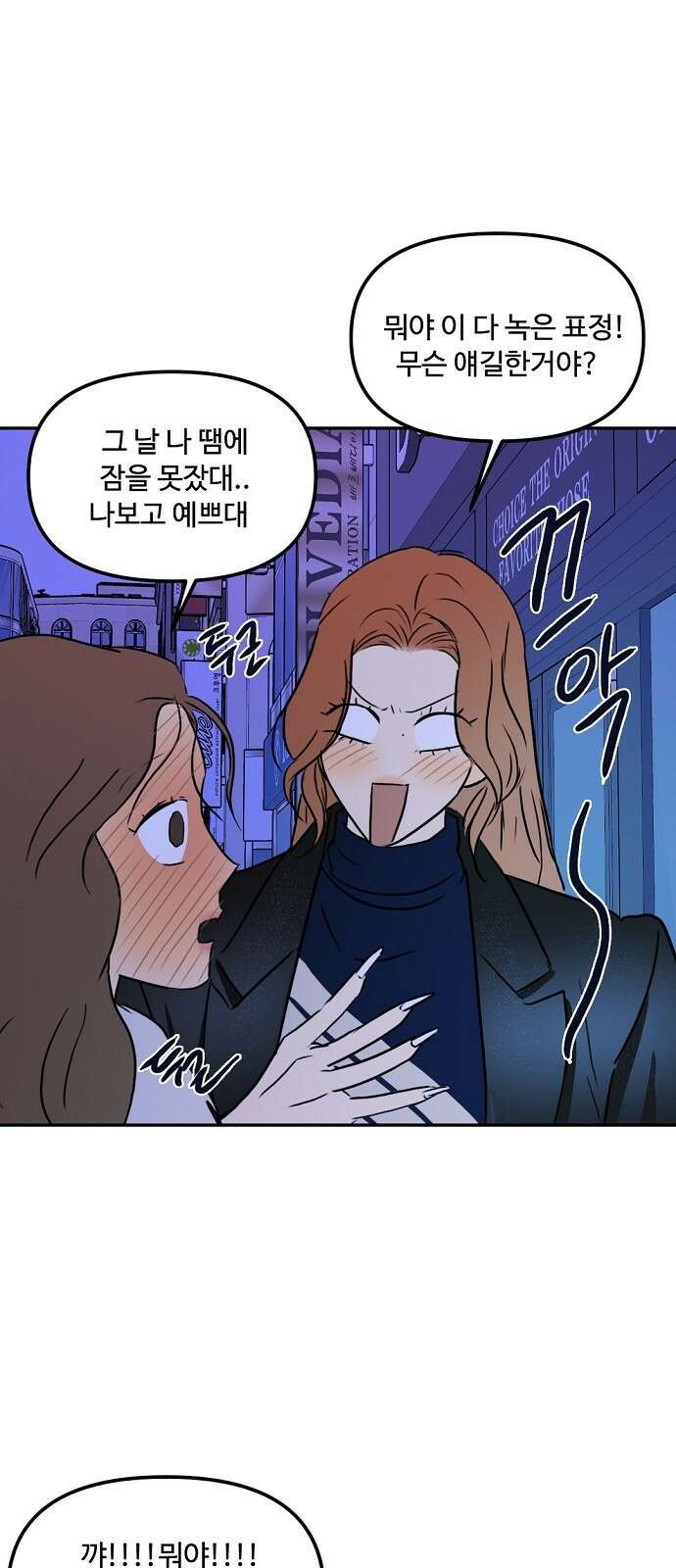 랑데뷰 65화 정신나간 에로스(1) 40