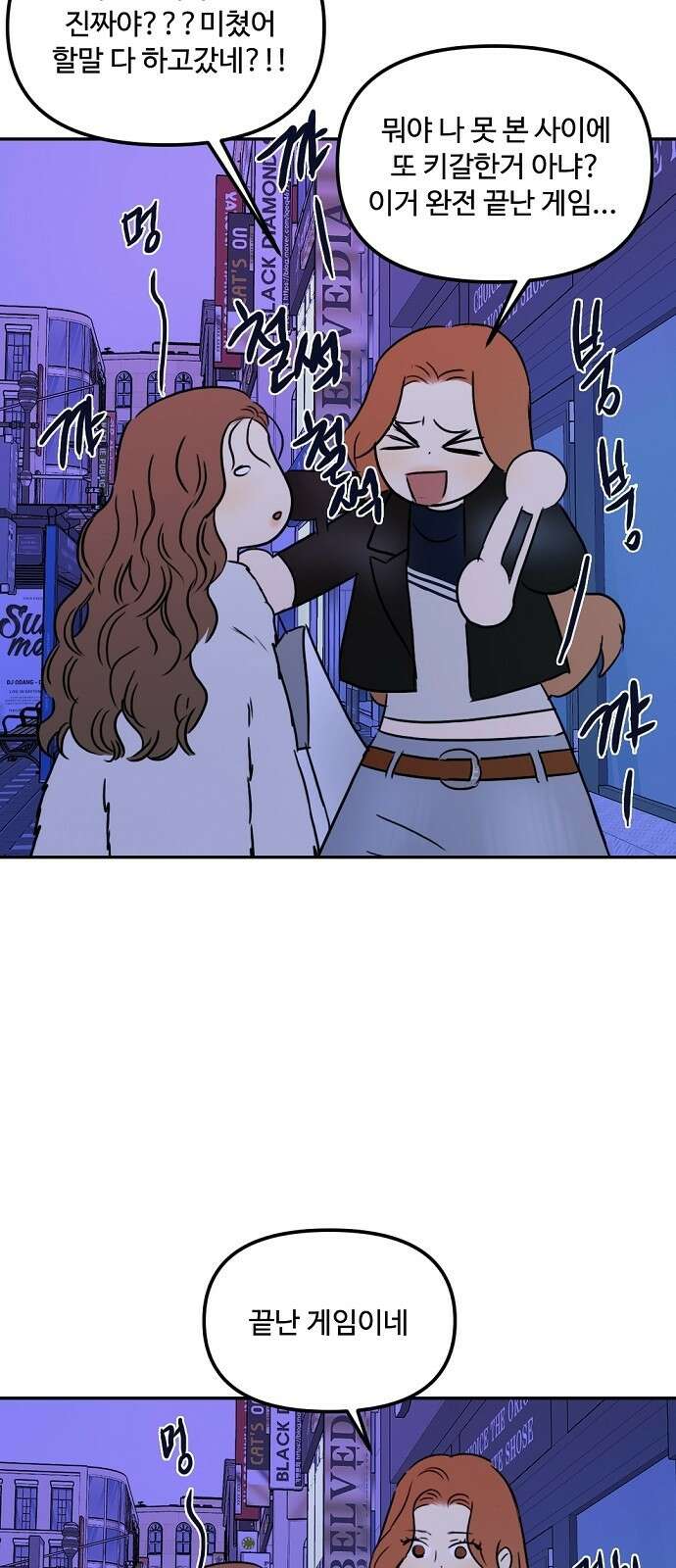 랑데뷰 65화 정신나간 에로스(1) 41