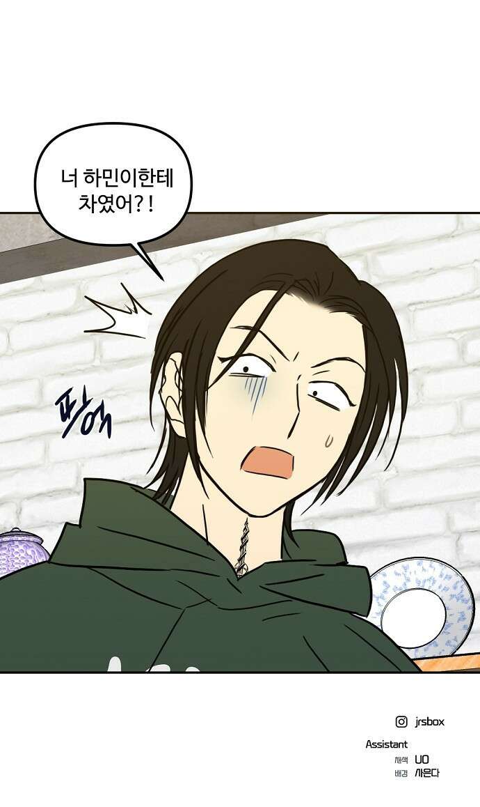 랑데뷰 65화 정신나간 에로스(1) 49