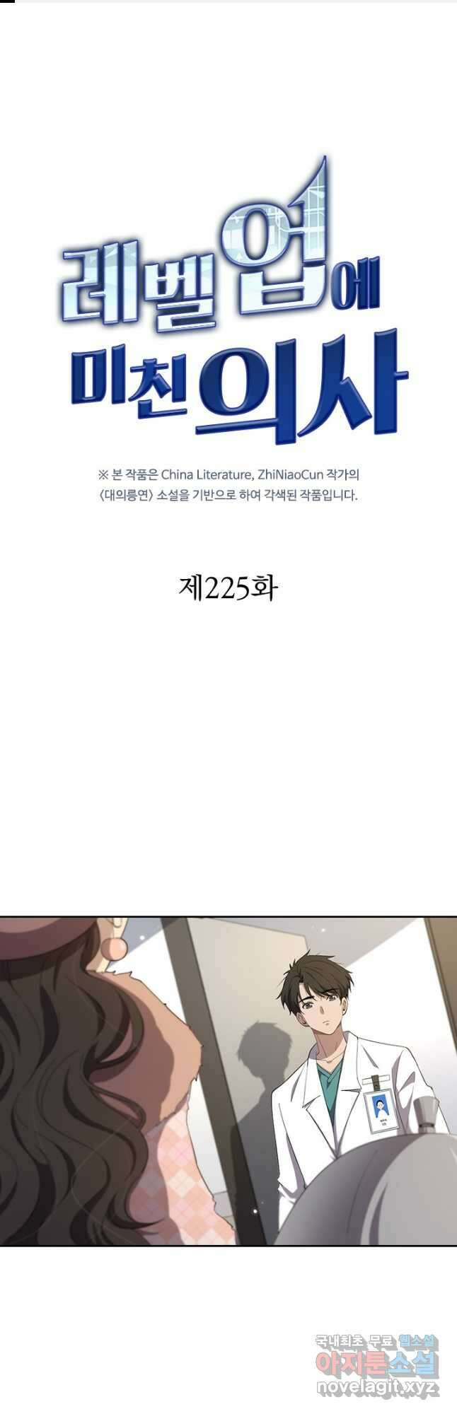 레벨업에 미친 의사 225화 1
