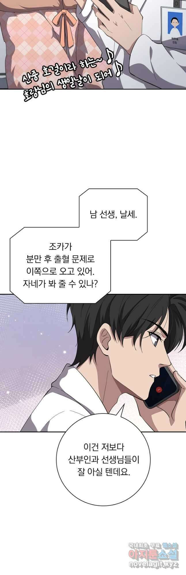 레벨업에 미친 의사 225화 5