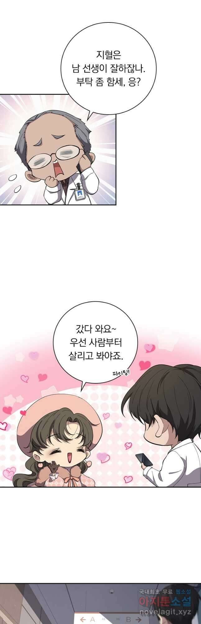 레벨업에 미친 의사 225화 6