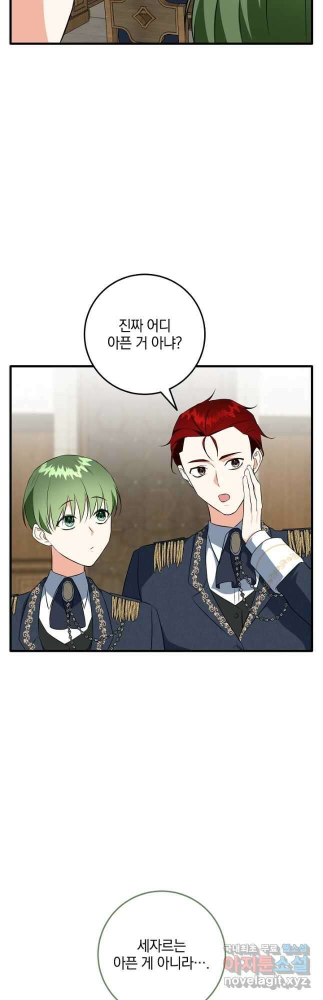 선 넘지 마세요, 아버님! 45화 3