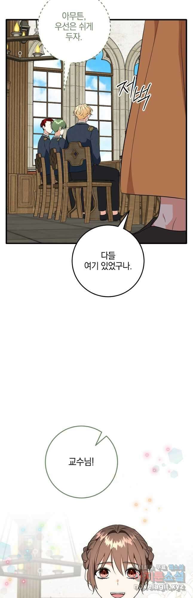 선 넘지 마세요, 아버님! 45화 5