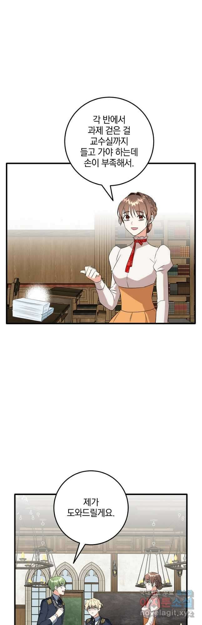 선 넘지 마세요, 아버님! 45화 7