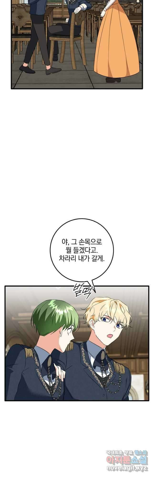 선 넘지 마세요, 아버님! 45화 8
