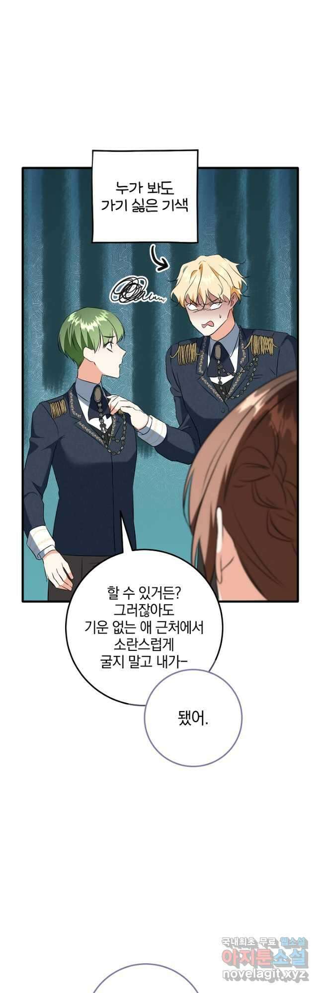 선 넘지 마세요, 아버님! 45화 9