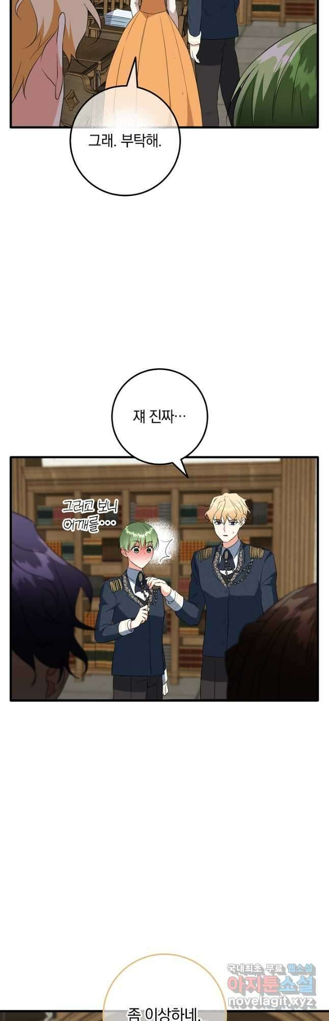 선 넘지 마세요, 아버님! 45화 11