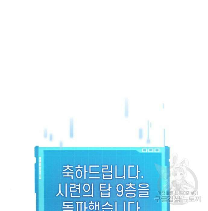 나 혼자 특성빨로 무한 성장 30화 6