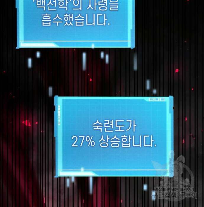 나 혼자 특성빨로 무한 성장 30화 11