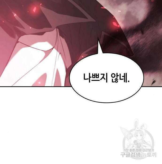 나 혼자 특성빨로 무한 성장 30화 17