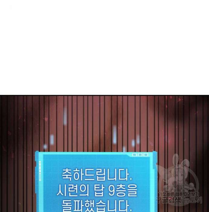 나 혼자 특성빨로 무한 성장 30화 18