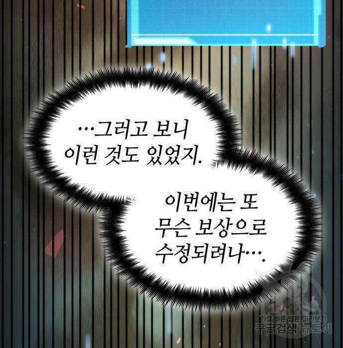 나 혼자 특성빨로 무한 성장 30화 20