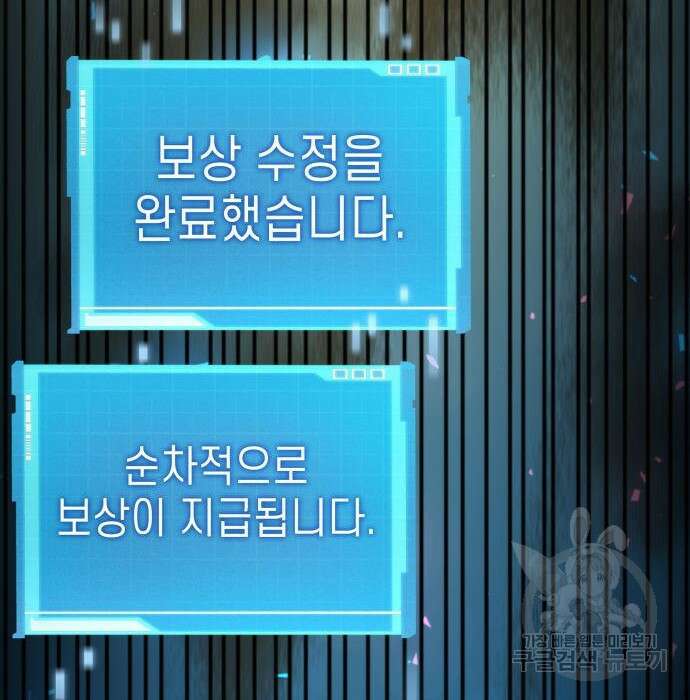 나 혼자 특성빨로 무한 성장 30화 21