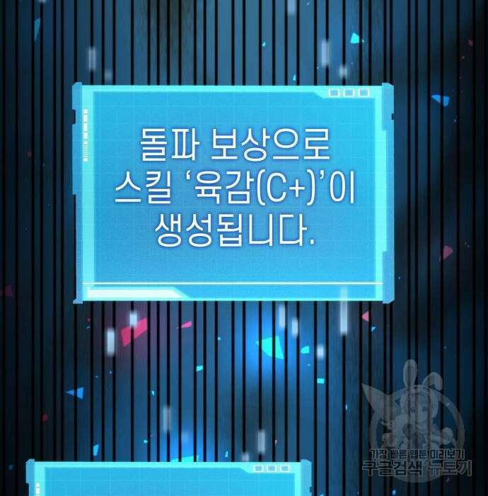 나 혼자 특성빨로 무한 성장 30화 22