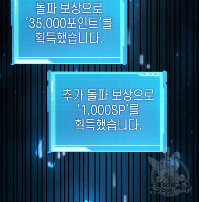나 혼자 특성빨로 무한 성장 30화 23