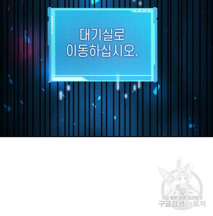 나 혼자 특성빨로 무한 성장 30화 24