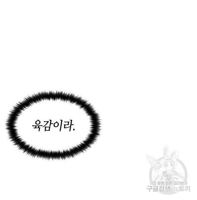 나 혼자 특성빨로 무한 성장 30화 25