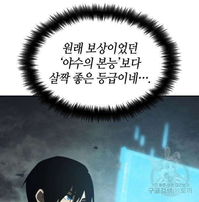 나 혼자 특성빨로 무한 성장 30화 26