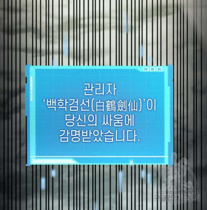 나 혼자 특성빨로 무한 성장 30화 31