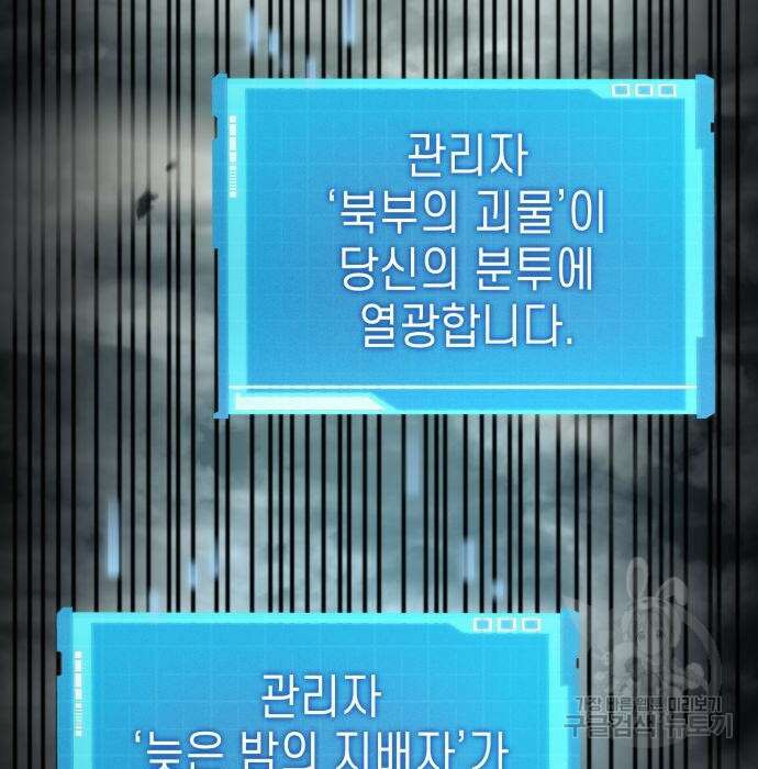 나 혼자 특성빨로 무한 성장 30화 32