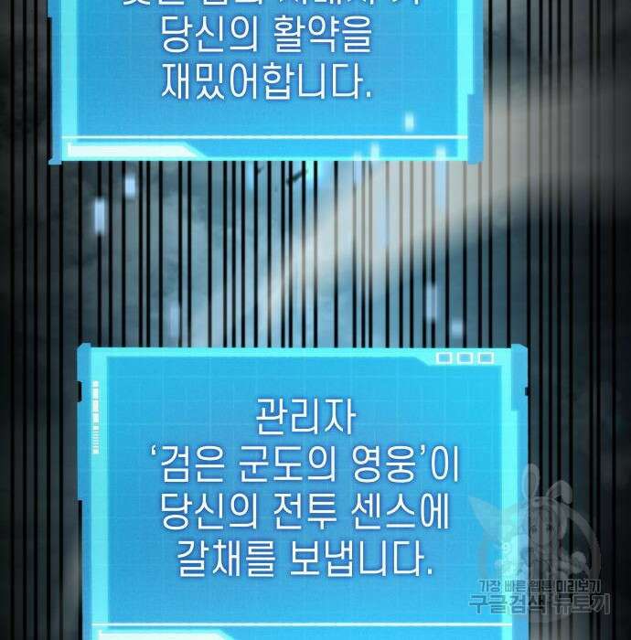 나 혼자 특성빨로 무한 성장 30화 33