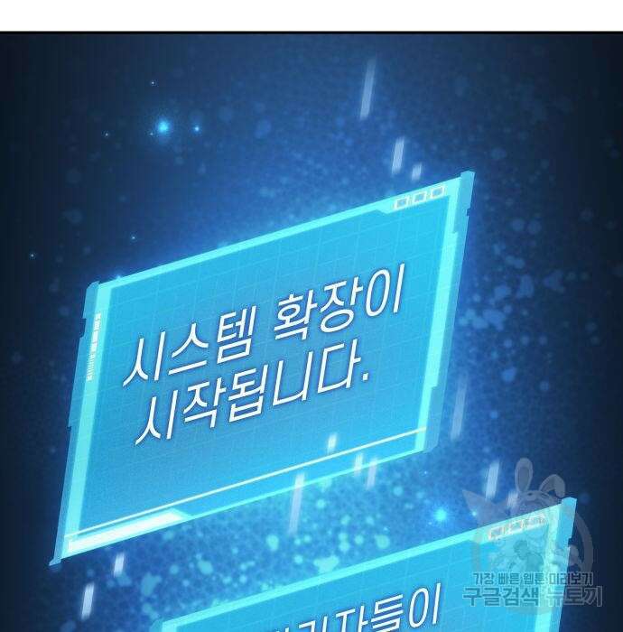 나 혼자 특성빨로 무한 성장 30화 39