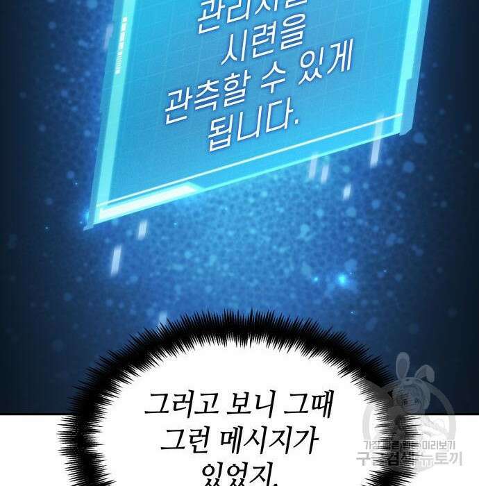나 혼자 특성빨로 무한 성장 30화 40
