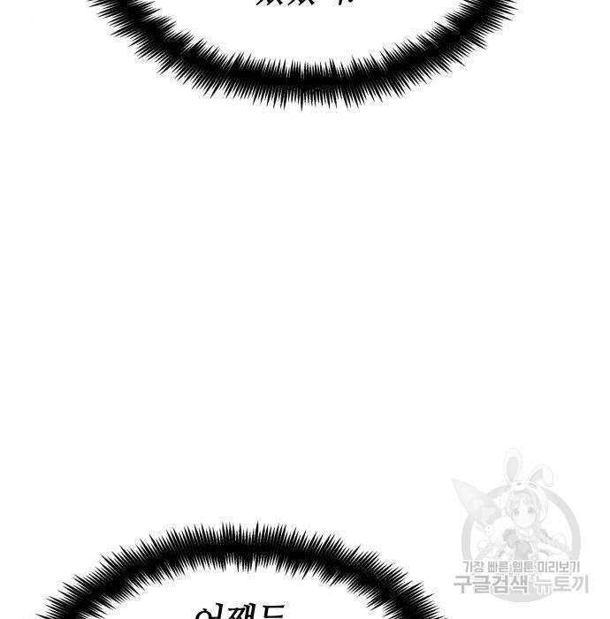 나 혼자 특성빨로 무한 성장 30화 41