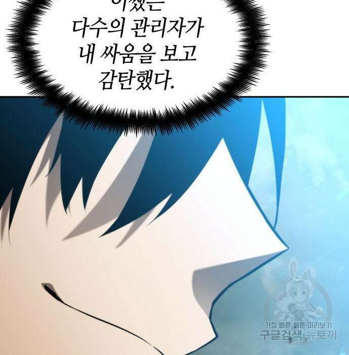 나 혼자 특성빨로 무한 성장 30화 42