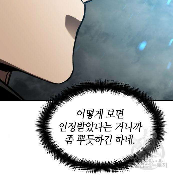 나 혼자 특성빨로 무한 성장 30화 43