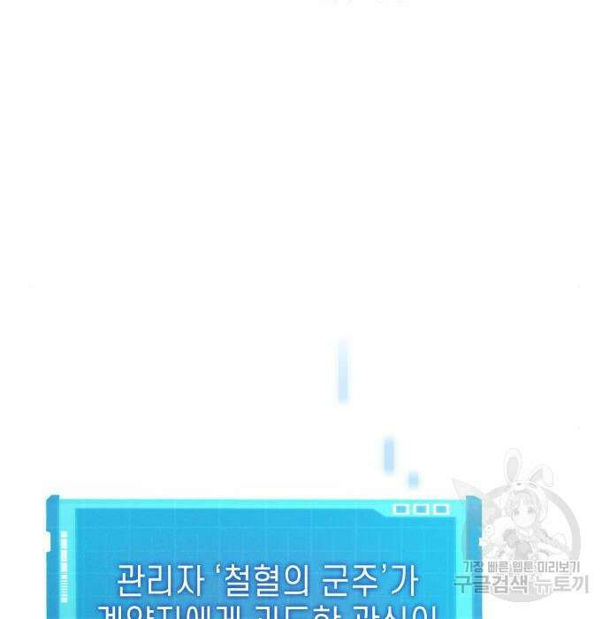 나 혼자 특성빨로 무한 성장 30화 44