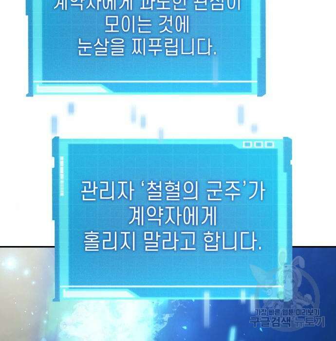 나 혼자 특성빨로 무한 성장 30화 45