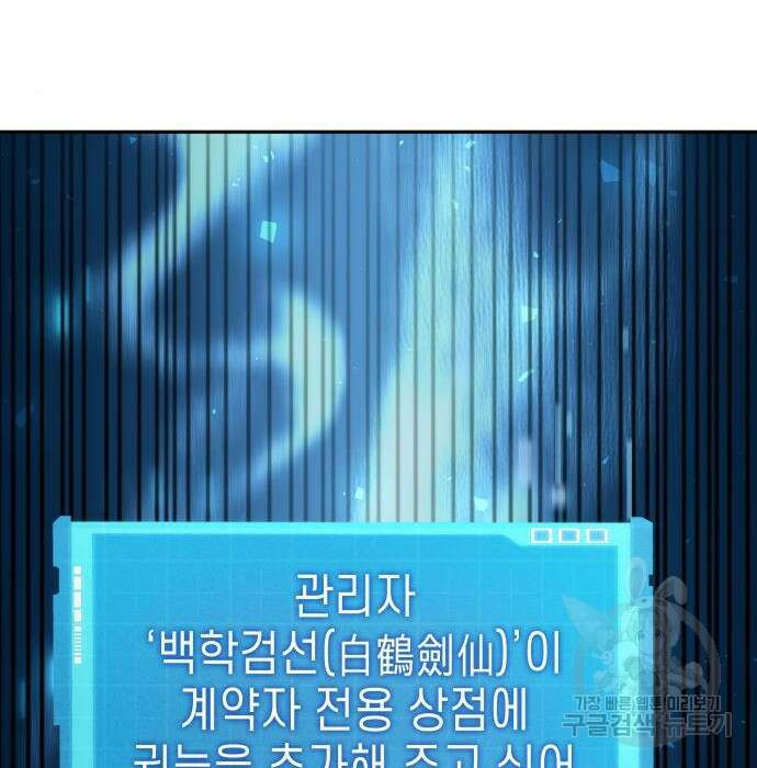 나 혼자 특성빨로 무한 성장 30화 48