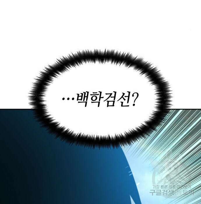 나 혼자 특성빨로 무한 성장 30화 51