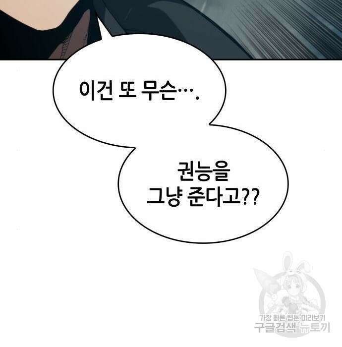 나 혼자 특성빨로 무한 성장 30화 53