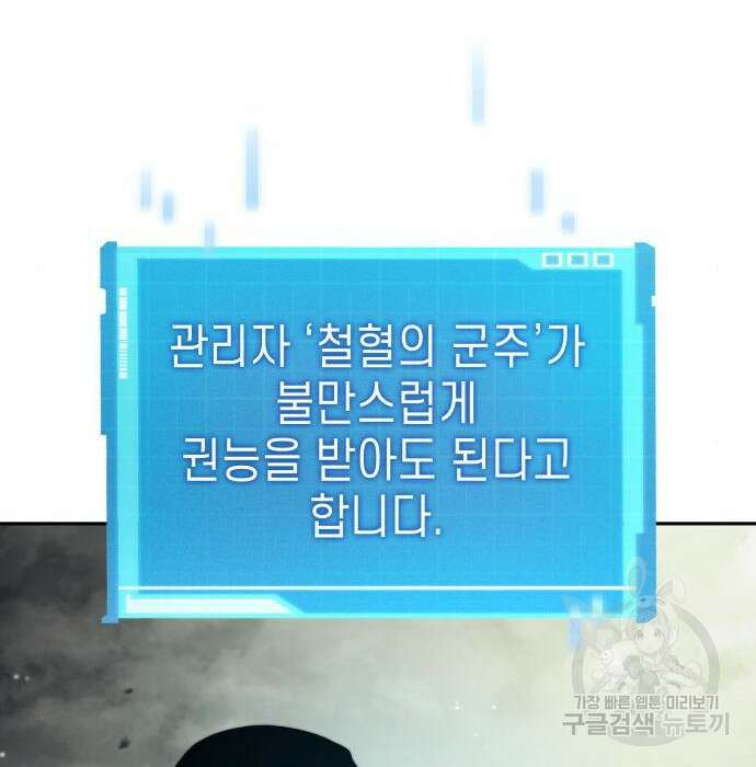 나 혼자 특성빨로 무한 성장 30화 54
