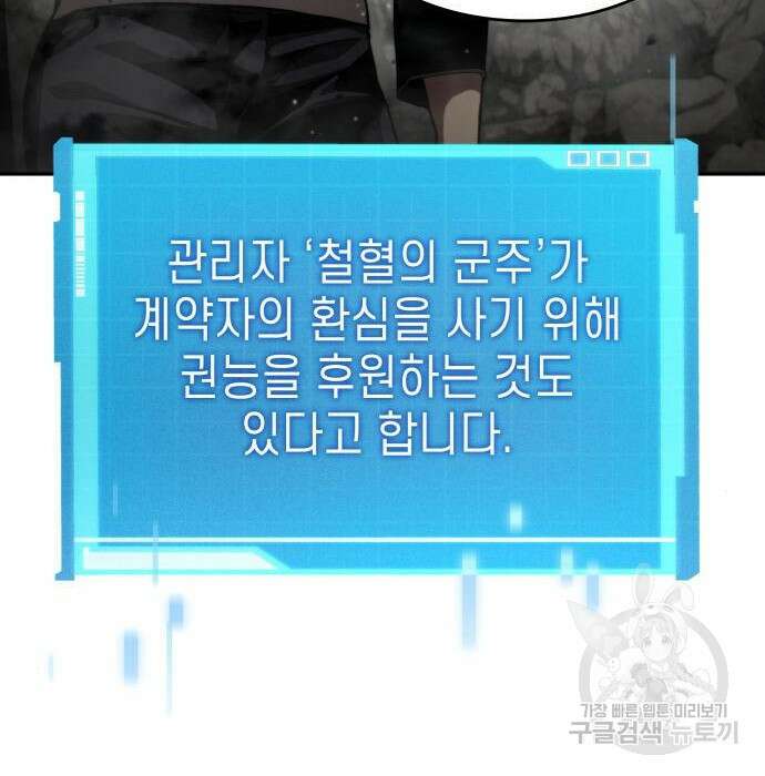 나 혼자 특성빨로 무한 성장 30화 56