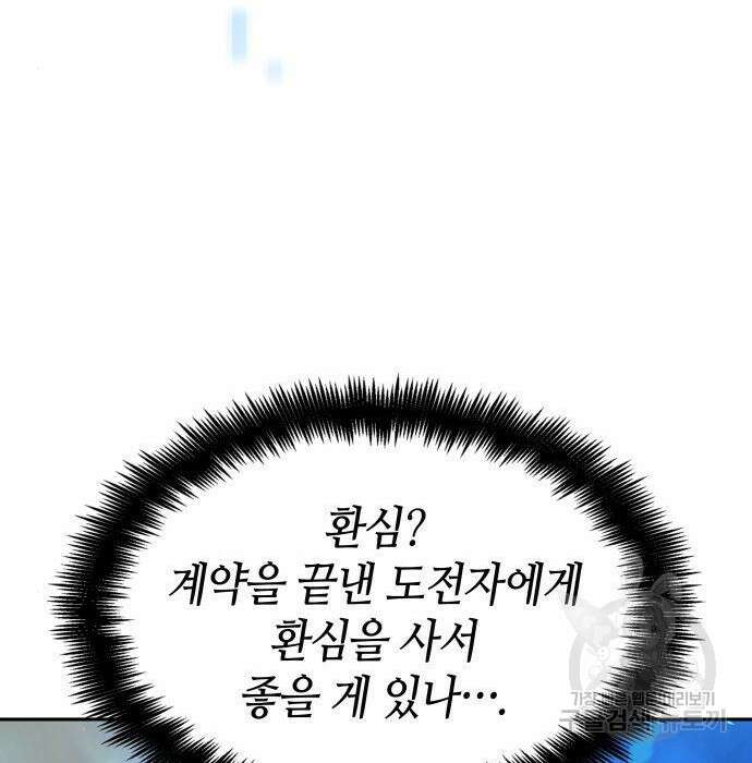 나 혼자 특성빨로 무한 성장 30화 57