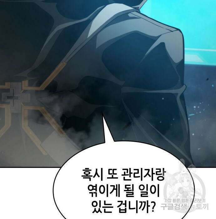 나 혼자 특성빨로 무한 성장 30화 59