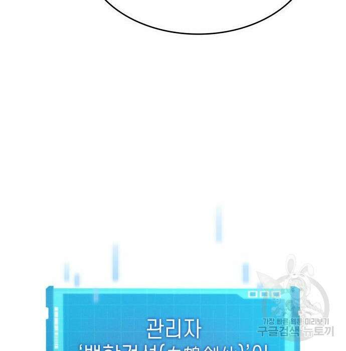 나 혼자 특성빨로 무한 성장 30화 60
