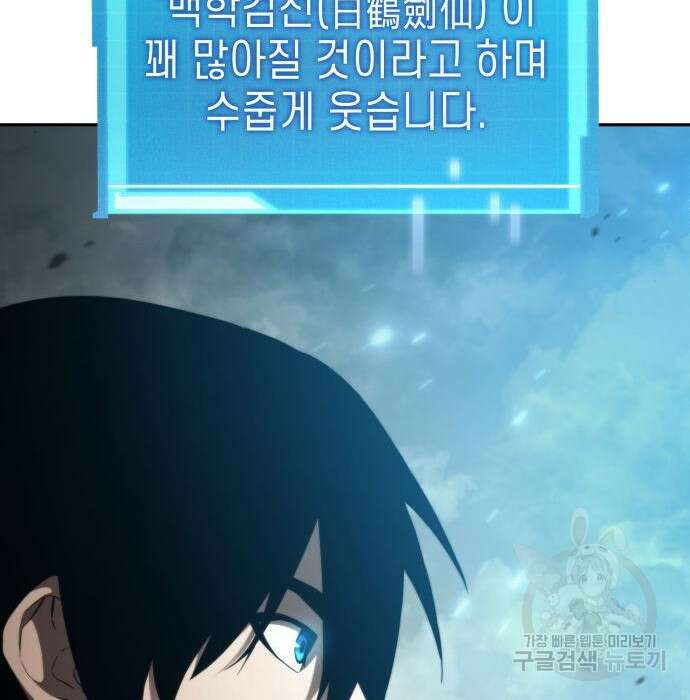 나 혼자 특성빨로 무한 성장 30화 61