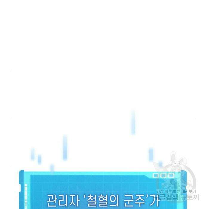 나 혼자 특성빨로 무한 성장 30화 63