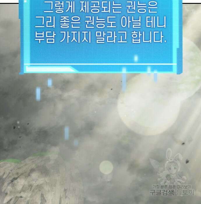 나 혼자 특성빨로 무한 성장 30화 64
